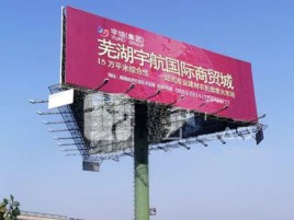 当涂户外高架广告牌的应用及优势