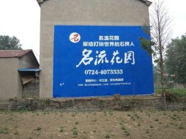 当涂墙体广告在乡镇、农村市场的媒体优势