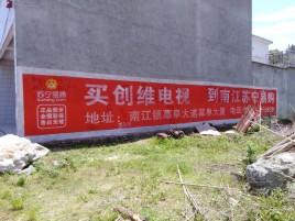 当涂墙体广告公司全面解决农村墙体广告痛点