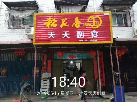 当涂的门店生意好坏 差距从门头招牌开始
