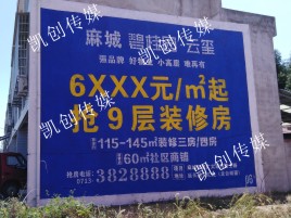 当涂墙体广告为什么是企业最优选择？