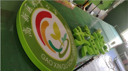 当涂常见的发光字类型