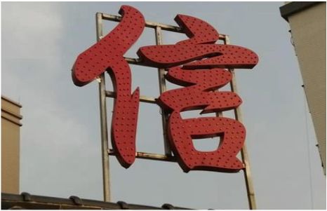 当涂发光字怎么做防水处理？